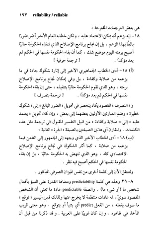 مرشد المترجم للدكتور محمد عنانى