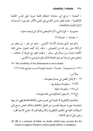 مرشد المترجم للدكتور محمد عنانى