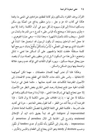 مرشد المترجم للدكتور محمد عنانى