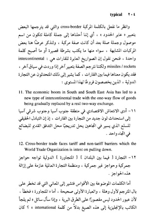 مرشد المترجم للدكتور محمد عنانى