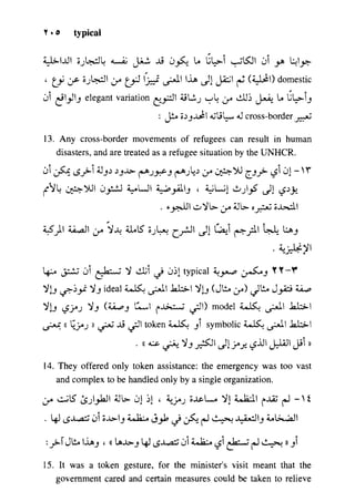 مرشد المترجم للدكتور محمد عنانى