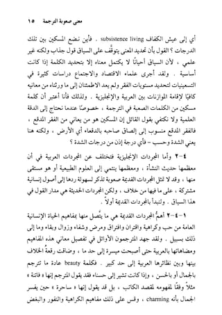 مرشد المترجم للدكتور محمد عنانى