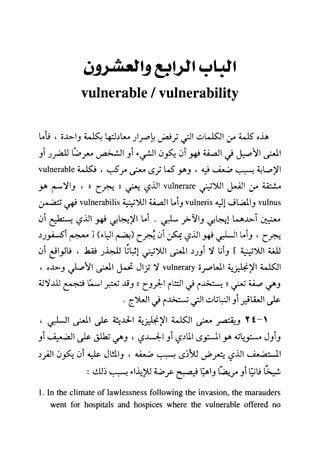 مرشد المترجم للدكتور محمد عنانى