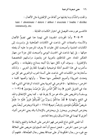 مرشد المترجم للدكتور محمد عنانى