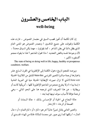 مرشد المترجم للدكتور محمد عنانى