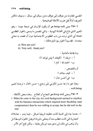 مرشد المترجم للدكتور محمد عنانى