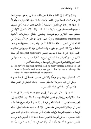 مرشد المترجم للدكتور محمد عنانى