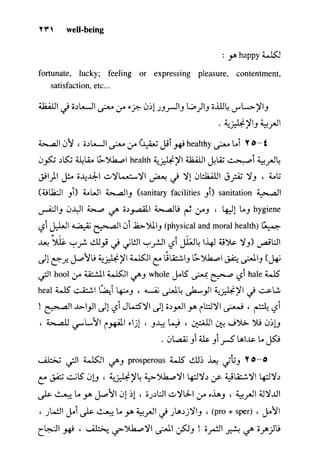 مرشد المترجم للدكتور محمد عنانى