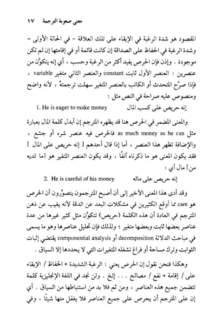 مرشد المترجم للدكتور محمد عنانى