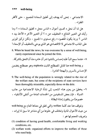 مرشد المترجم للدكتور محمد عنانى