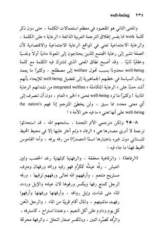 مرشد المترجم للدكتور محمد عنانى