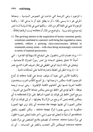 مرشد المترجم للدكتور محمد عنانى