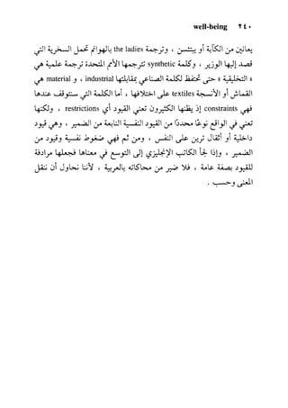 مرشد المترجم للدكتور محمد عنانى