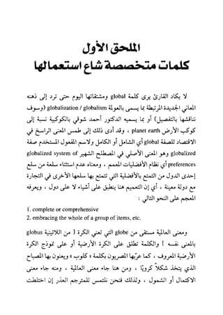 مرشد المترجم للدكتور محمد عنانى