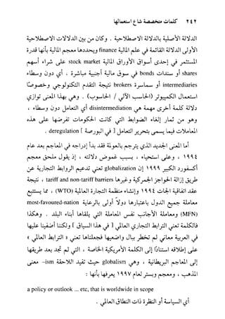 مرشد المترجم للدكتور محمد عنانى