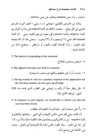 مرشد المترجم للدكتور محمد عنانى