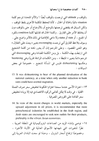 مرشد المترجم للدكتور محمد عنانى