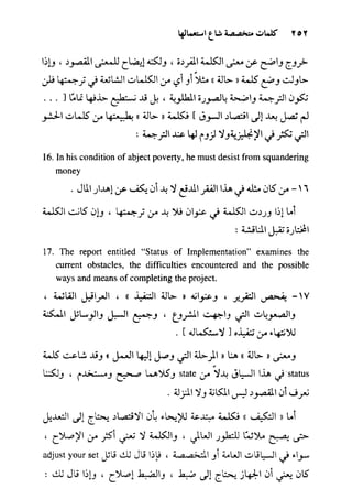 مرشد المترجم للدكتور محمد عنانى