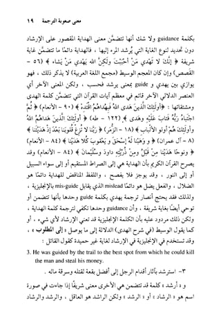 مرشد المترجم للدكتور محمد عنانى