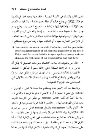 مرشد المترجم للدكتور محمد عنانى