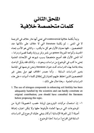 مرشد المترجم للدكتور محمد عنانى