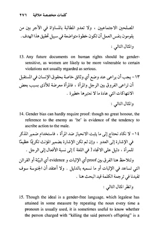 مرشد المترجم للدكتور محمد عنانى