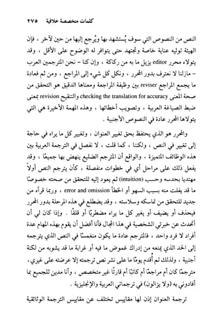 مرشد المترجم للدكتور محمد عنانى