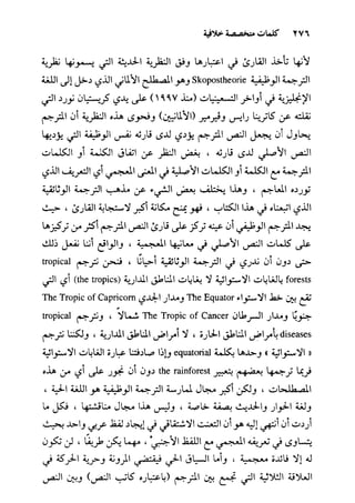 مرشد المترجم للدكتور محمد عنانى