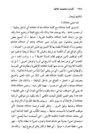 مرشد المترجم للدكتور محمد عنانى