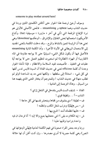 مرشد المترجم للدكتور محمد عنانى