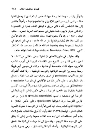 مرشد المترجم للدكتور محمد عنانى