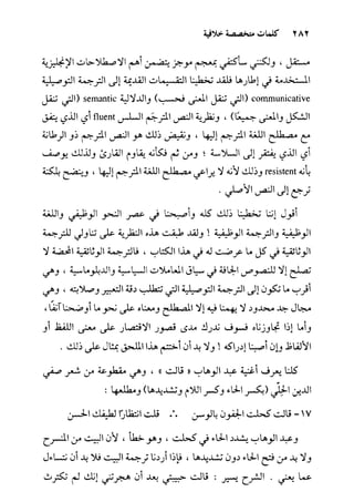 مرشد المترجم للدكتور محمد عنانى