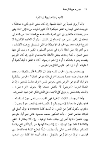 مرشد المترجم للدكتور محمد عنانى