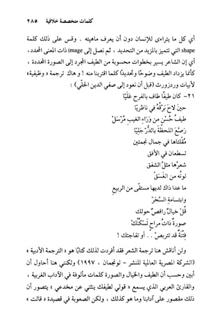 مرشد المترجم للدكتور محمد عنانى