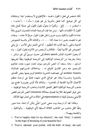 مرشد المترجم للدكتور محمد عنانى