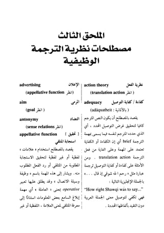 مرشد المترجم للدكتور محمد عنانى