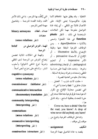 مرشد المترجم للدكتور محمد عنانى