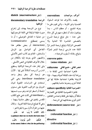 مرشد المترجم للدكتور محمد عنانى