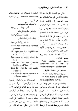 مرشد المترجم للدكتور محمد عنانى