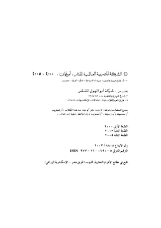 مرشد المترجم للدكتور محمد عنانى