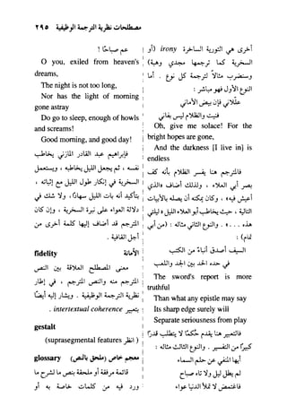 مرشد المترجم للدكتور محمد عنانى