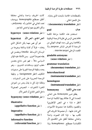 مرشد المترجم للدكتور محمد عنانى