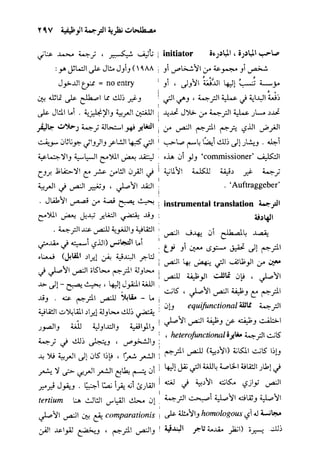 مرشد المترجم للدكتور محمد عنانى