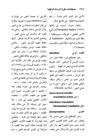 مرشد المترجم للدكتور محمد عنانى