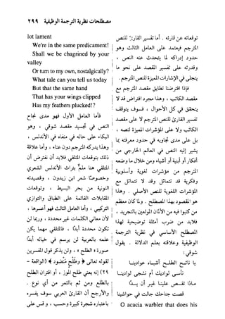 مرشد المترجم للدكتور محمد عنانى