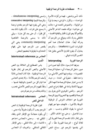 مرشد المترجم للدكتور محمد عنانى