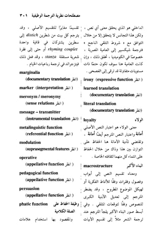 مرشد المترجم للدكتور محمد عنانى