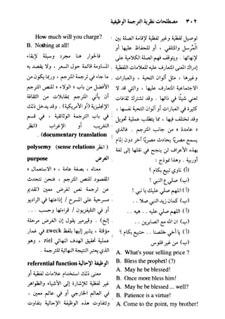 مرشد المترجم للدكتور محمد عنانى