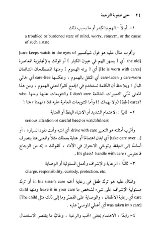 مرشد المترجم للدكتور محمد عنانى