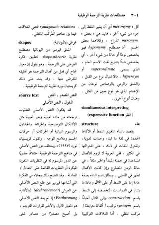 مرشد المترجم للدكتور محمد عنانى